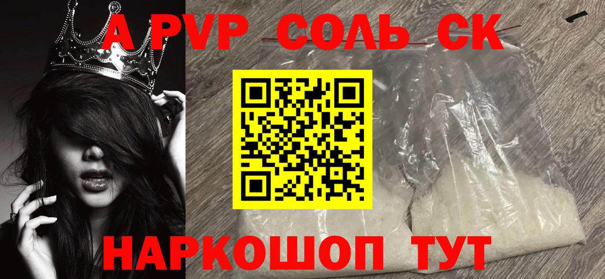 APVP СК КРИС  Альфа ПВП VHQ  A-PVP Crystall  Вход с VPN  Добрянка 