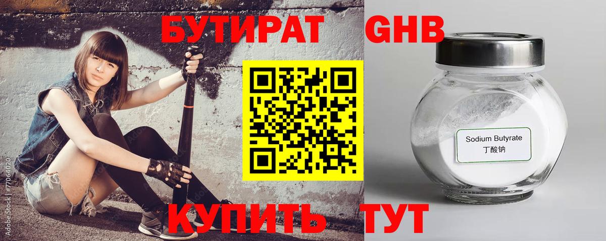 БУТИРАТ Butirat Добрянка