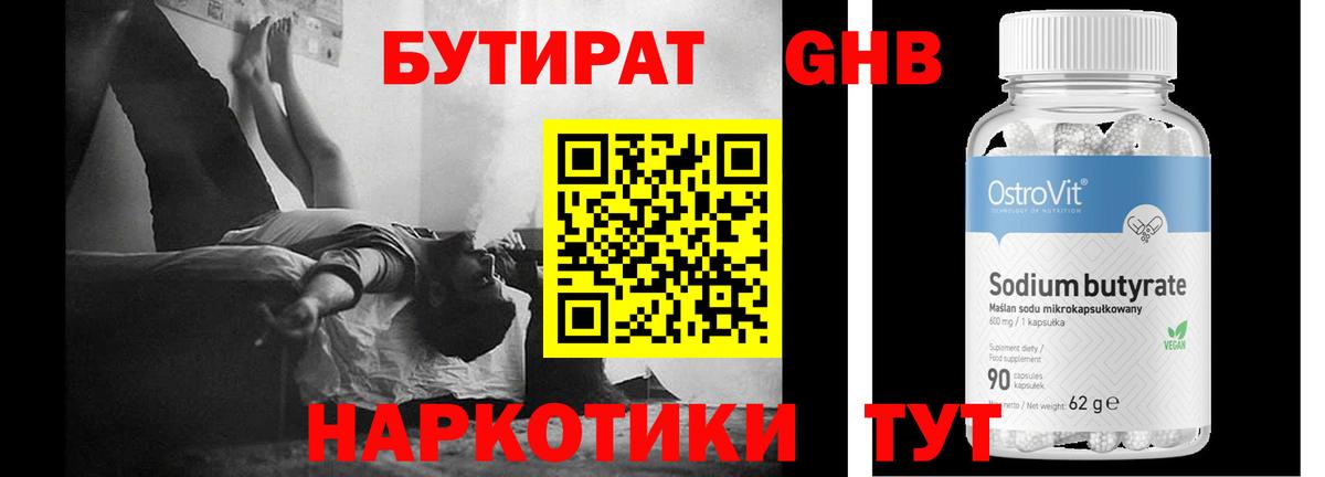Добрянка  БУТИРАТ бутандиол  Вход с VPN 